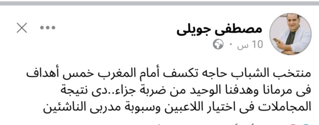 مصطفى جويلى يعلق على هزيمة منتخب مصر للشباب بخماسية من المغرب