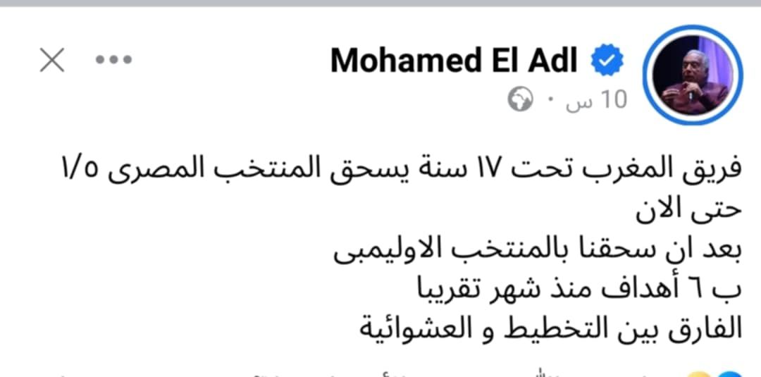 تعليق محمد العدل على هزيمة منتخب مصر للشباب بخماسية من المغرب