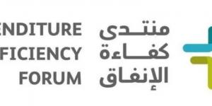 انطلاق "منتدى كفاءة الإنفاق" في الرياض بعد غدٍ