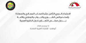 الإمارات تستضيف الاجتماع الدوري الـ 18لرؤساء المجالس التشريعية الخليجية غداً