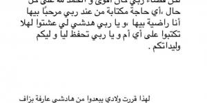 خوفا من "العين".. مؤثرة مغربية تقرر إبعاد أبنائها عن "السوشل ميديا" بعد نجاح عملية لطفلها (صورة)