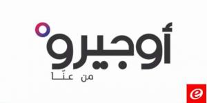 "أوجيرو": توقُف خدماتنا في المنصورية وعدد من المناطق المجاورة بسبب عطل في السنترال