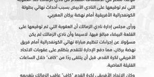 الاتحاد الأفريقي يحدد 18 نوفمبر الجاري موعداً للنظر في الاستئناف المقدم من الزمالك بسبب أحداث نهائي الكونفدرالية