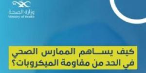 كيف يساهم الممارس الصحي في الحد من مقاومة الميكروبات ؟ حساب عش بصحة يجيب حول ذلك