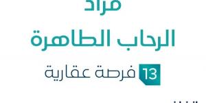 مزاد عقاري جديد من شركة صفوة الإحسان التجارية تحت إشراف مزادات إنفاذ