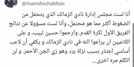 ممدوح عباس يتهم أحمد فتوح بالهروب من مباراة الزمالك الأخيرة أمام المصري.. واللاعب يرد