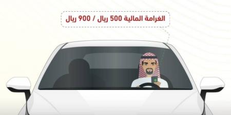 المرور السعودي: 900 ريال غرامة استخدام الجوال أثناء القيادة