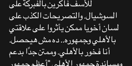 إمام عاشور: بعتذر عن أي خطأ زعل حد مني.. وجمهور الأهلي أعظم جمهور في الكون