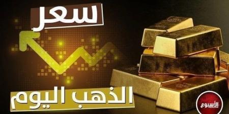 عيار 21 مفاجأة.. سعر الذهب في مصر اليوم السبت 30 نوفمبر 2024