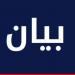 "المسيحي الديمقراطي": لتخصيص جزء من الأموال والأصول الإيرانية التي سيتم تحريرها من العقوبات الدولية لتعويض اللبنانيين