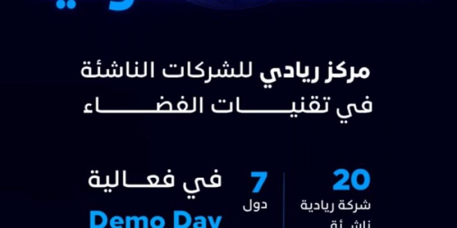 "هيئة الاتصالات" تنظم (Demo Day) لتخريج (20) شركة ريادية ناشئة