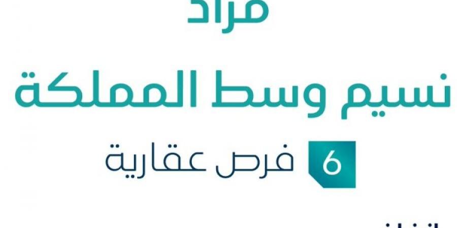 مزاد عقاري جديد من جودة التطوير العقارية تحت إشراف مزادات إنفاذ