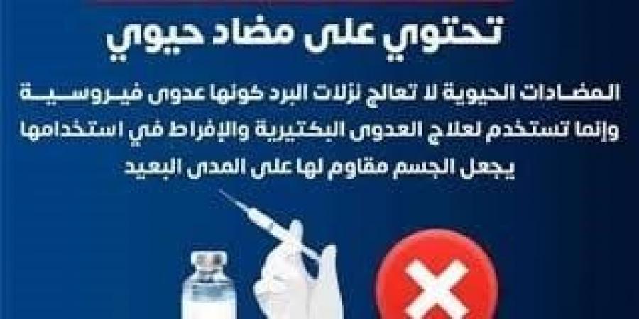 المصل واللقاح تحذر من حقنة البرد: تسبب مضاغفات خطيرة وتؤدى للوفاة