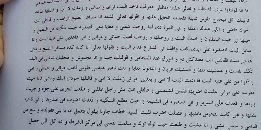 بعد الحكم عليه بـ ١٥ سنة .. 'انت مش راجل' التفاصيل الكاملة فى قضية مقتل زوجة على يد زوجها بالغربية