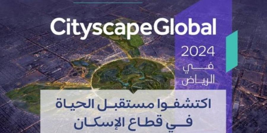 برنامج الإسكان يشارك في"سيتي سكيب 2024"