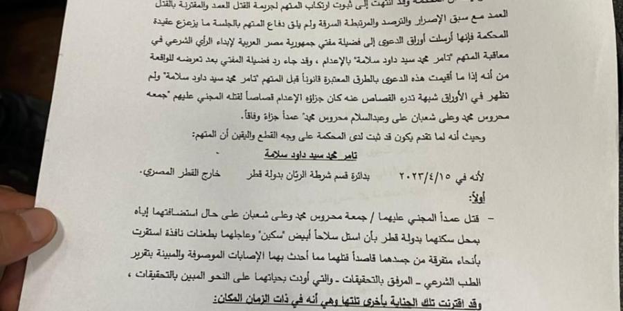 بعد تأييد الإعدام.. ننشر منطوق الحكم على المتهم بإنهاء 3 مصريين في قطر