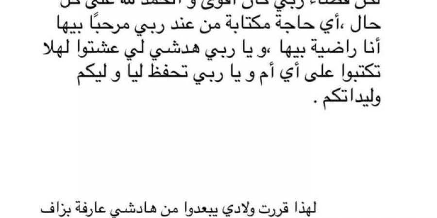 خوفا من "العين".. مؤثرة مغربية تقرر إبعاد أبنائها عن "السوشل ميديا" بعد نجاح عملية لطفلها (صورة)