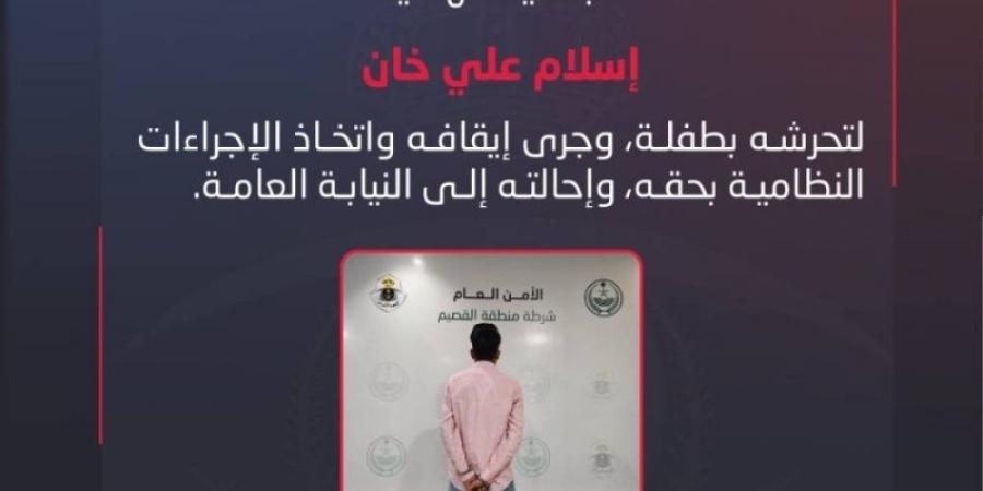 شرطة منطقة القصيم تقبض على مقيم لتحرشه بطفلة