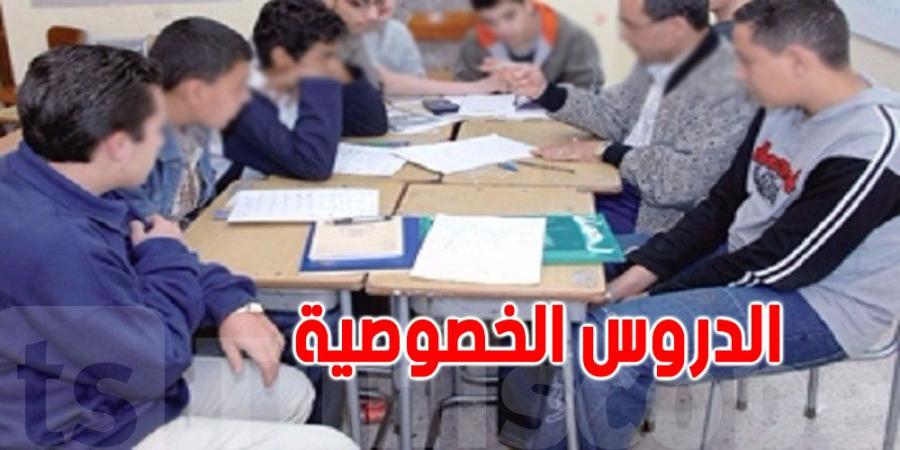 بهذه الطريقة...بإمكانك التبليغ والتشهير عن كل مدرّس يقدّم الدروس الخصوصية خارج المؤسسة التربوية