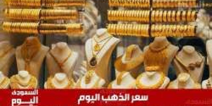 سعر الذهب اليوم في مصر بدون مصنعيه الخميس 14 نوفمبر 2024 في بداية التعاملات من هنا