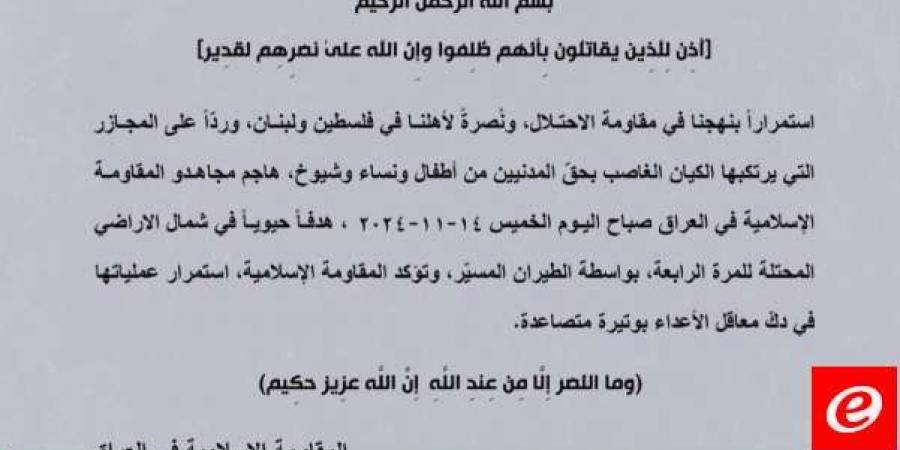 "المقاومة الإسلامية في العراق": هاجمنا هدفًا حيويًا بشمال إسرائيل للمرة الرابعة بالطيران المسيّر