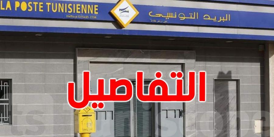 البريد التونسي يدعو العائلات المعوزة إلى تسلّم بطاقاتهم الالكترونية الجديدة