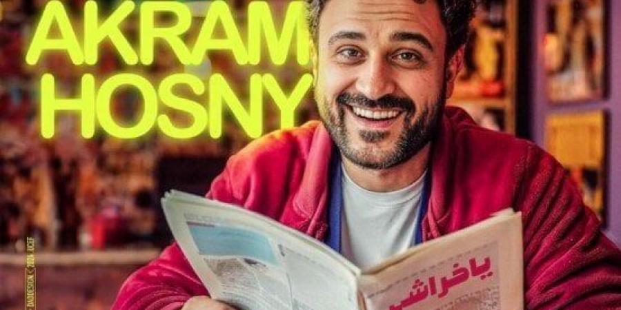 «يا خراشي».. أكرم حسني يكشف عن موعد طرح أحدث أعماله