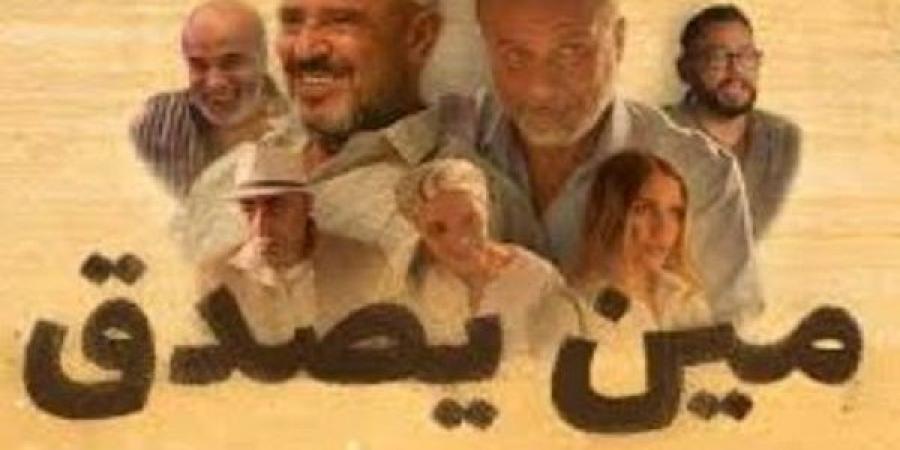 عرض "مين يصدق؟" لـ زينة أشرف عبد الباقي مهرجان القاهرة السينمائى