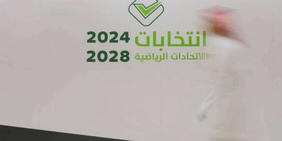 إعلان برنامج انتخابات الاتحادات الرياضية 2024 - 2028