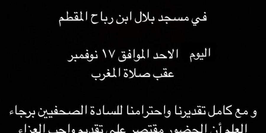 اليوم.. عزاء خالة الفنان أحمد خالد صالح من مسجد بلال بن رباح