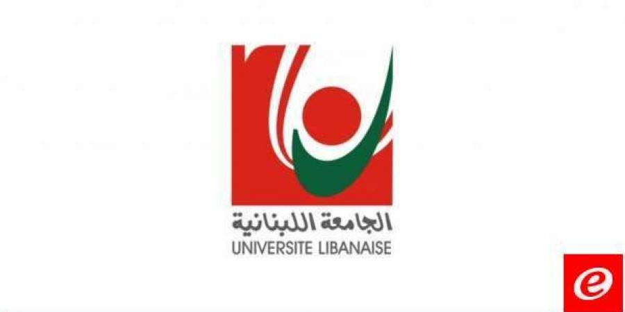 رئيس الجامعة اللبنانية اعلن الاستمرار في التعليم من بُعد طوال أيام الأسبوع المقبل اعتبارًا من يوم غد الإثنين