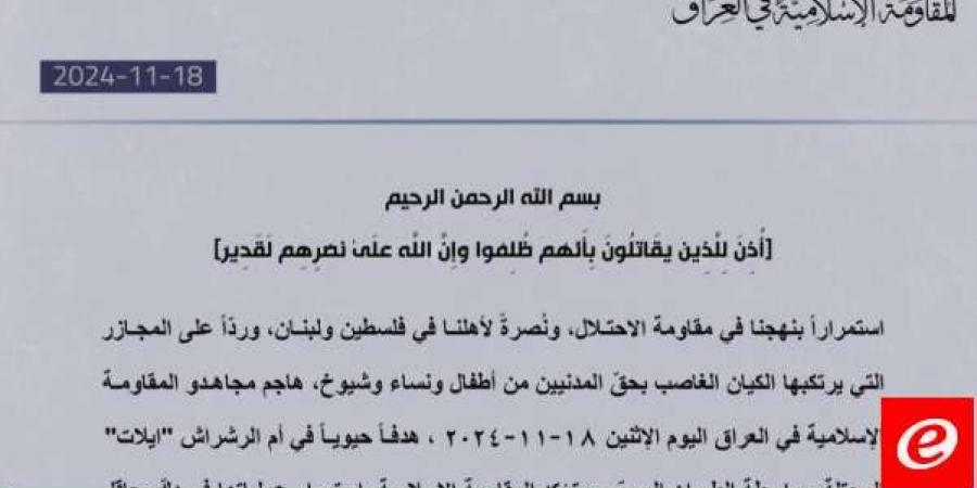 "المقاومة الإسلامية في العراق": هاجمنا هدفًا حيويًا في إيلات المحتلة بالطيران المسيّر