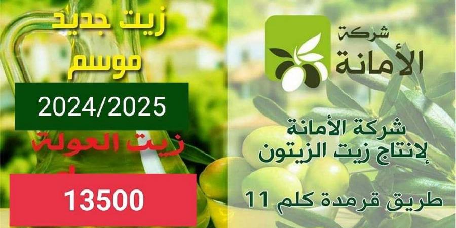 فرصة للعائلات بصفاقس : أسعار في المتناول لزيت الزيتون البكر الممتاز الجديد ب 13,500 اللتر