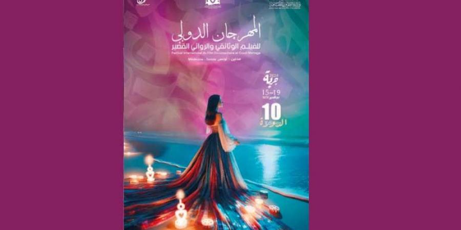 رفع شعار «التسامح والتعايش السلمي»...مهرجان السينما الدولي يعزل جربة عن موقف تونس الرّسميّ؟ !