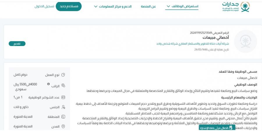 بـ رواتب تصل لـ 5,500ريال..  شركة أبيات حنكة للتطوير والإستثمار العقاري تعلن عن وظائف شاغرة للجنسين في المدينة المنورة "رابط التقديم الرسمي من هنا"