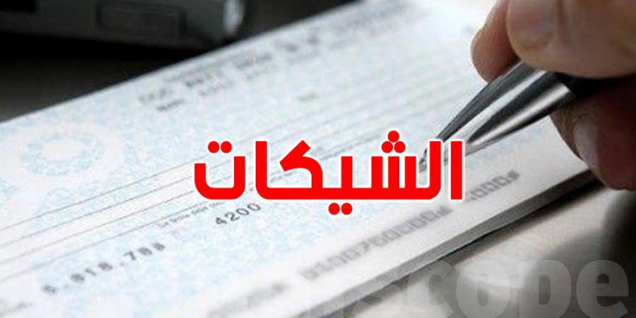 عاجل :التعامل بالشيكات: البنك المركزي التونسي يغيّر القواعد بمنشور جديد