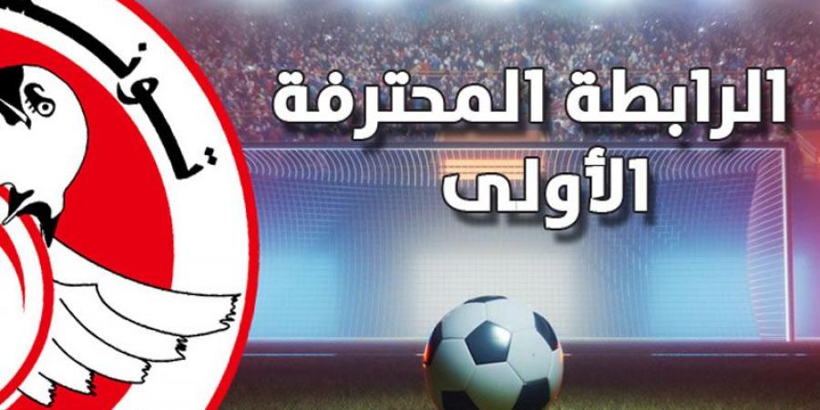 الرابطة الأولى: دربي العاصمة يتصدر برنامج مواجهات الجولة العاشرة ذهابا