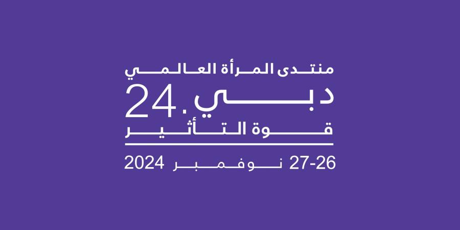 مشاركة مكثفة لمجلس الإمارات للتوازن بين الجنسين في منتدى المرأة العالمي – دبي 2024