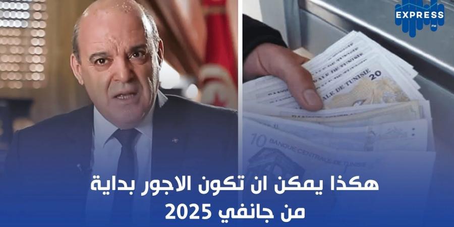 هكذ ا يمكن ان تكون الاجور بداية من جانفي 2025