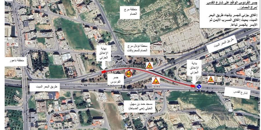 "الأشغال": إغلاق وتحويل السير لخمسة جسور في العاصمة عمان - تفاصيل