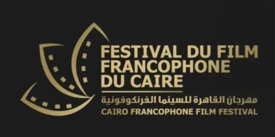 دعما لـ لبنان.. مهرجان القاهرة للسينما الفرنكوفونية يفتتح دورته الرابعة بـ فيلم «ثالث الرحبانية»