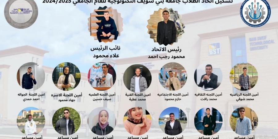 محمود رئيسا وعلاء نائبا لاتحاد جامعة بني سويف التكنولوجية