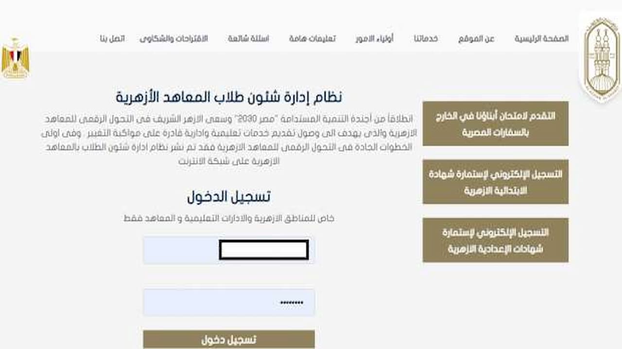 بوابة الأزهر.. خطوات تسجيل الاستمارة الإلكترونية للشهادة الإعدادية الأزهرية 2025