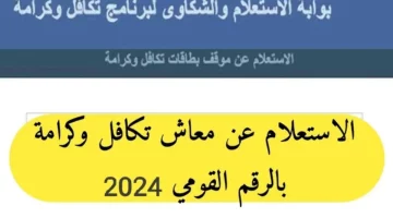 خطوة بخطوة.. تعرف على طريقة التسجيل في دعم تكافل وكرامة وموعد صرف دعم شهر ديسمبر 2024