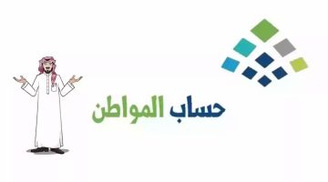 عطاء ملكي صرف 500 ريال زيادة للعائل و250 للتابع في حساب المواطن.. حقيقة أم شائعة؟