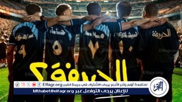 إيرادات شباك التذاكر في السينما المصرية.. صعود “الحريفة” وهبوط “وداعًا حمدي”