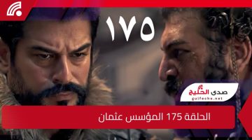 المسلسل الأكثر تشويقا .. موعد عرض الحلقة 176 المؤسس عثمان وتردد القنوات الناقلة