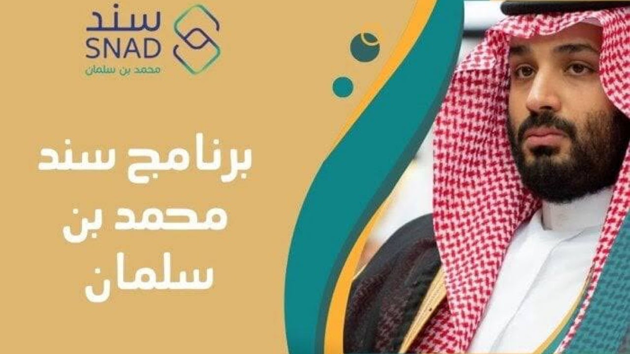 فرصة عظيمة للشباب السعودي.. خطوات وشروط التسجيل في برنامج سند للزواج 1446 السعودية 