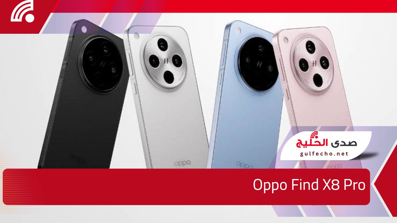 عملاق شركة اوبو هاتف Oppo Find X8 Pro بمواصفاته الجبارة