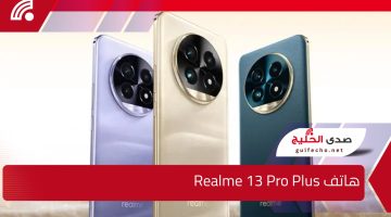 هاتف جديد في الأسواق العالمية والعربية .. هاتف Realme 13 Pro Plus بمواصفات مذهلة وجبارة